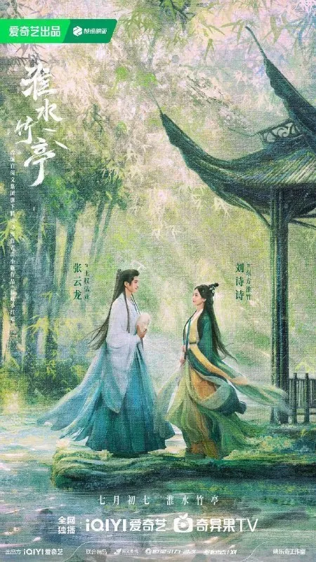 淮水竹亭 (2025) 4K 60fps 杜比5.1全景声 去头去尾纯享版 36集全 网盘资源