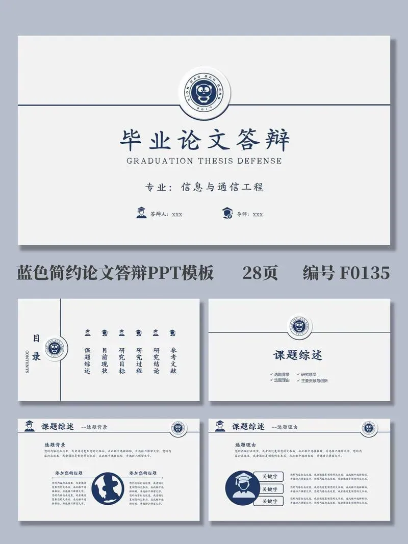 119套毕业答辩PPT模板