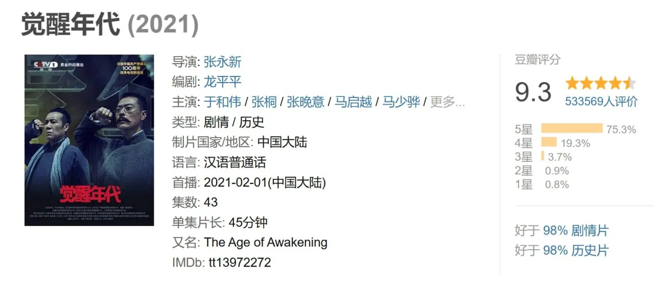 觉醒年代高清1080P全43集｜重大革命历史剧珍藏