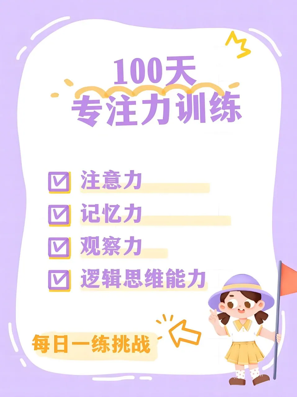 儿童专注力训练手册封面插画 儿童专注力训练手册封面插画
