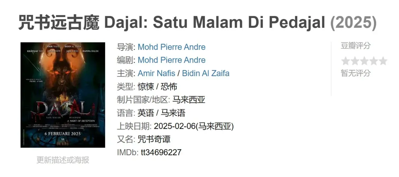 咒书远古魔 Dajal: Satu Malam Di Pedajal (2025) 电影资源