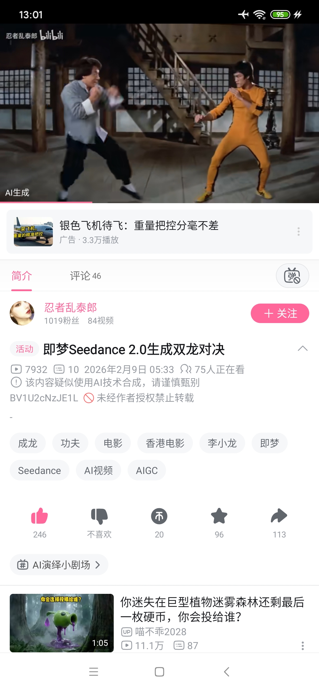 Screenshot_2026-02-09-13-01-27-192_tv.danmaku.bili.jpg
